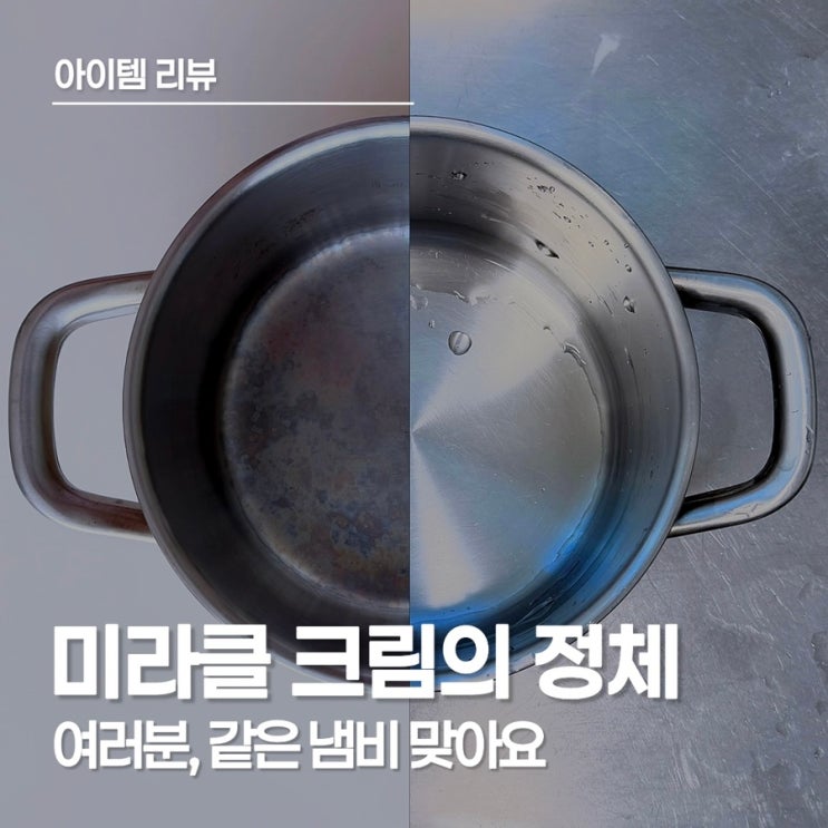  리브비 다목적 세정제 냄비 탄 자국 제거부터 스텐 연마제 제거 방법까지