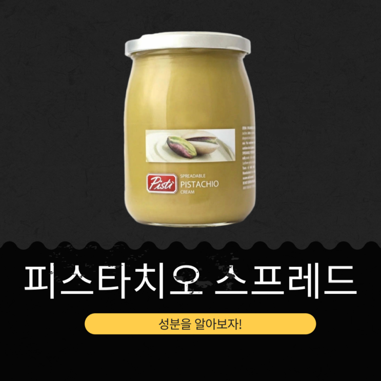  코스트코 신상 22,990원 이탈리아산 [피스타치오 스프레드] 피스타치오 45% 함유566kcal/100g