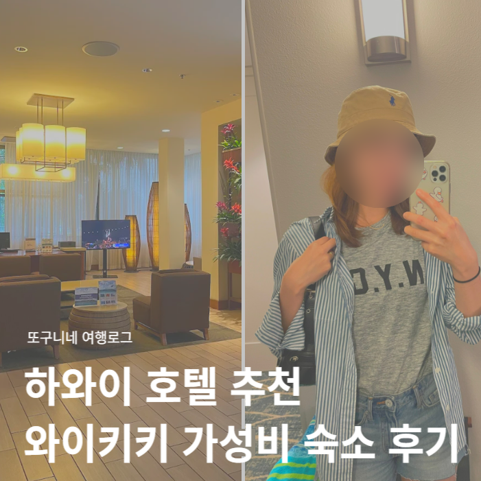  하와이 호텔 비교 하얏트 플레이스 와이키키 가성비 숙소 추천!