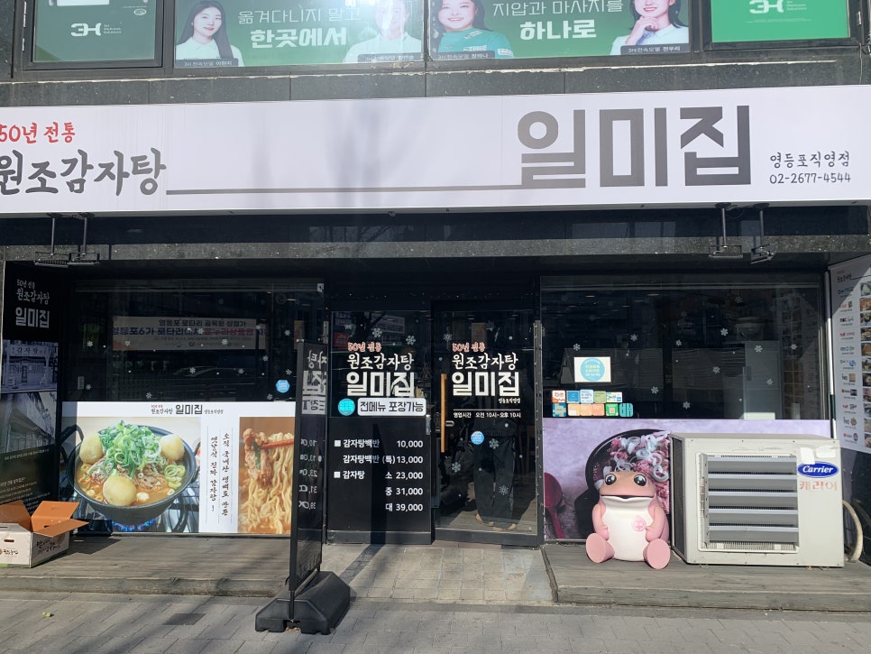 일미집 영등포점 사진 1