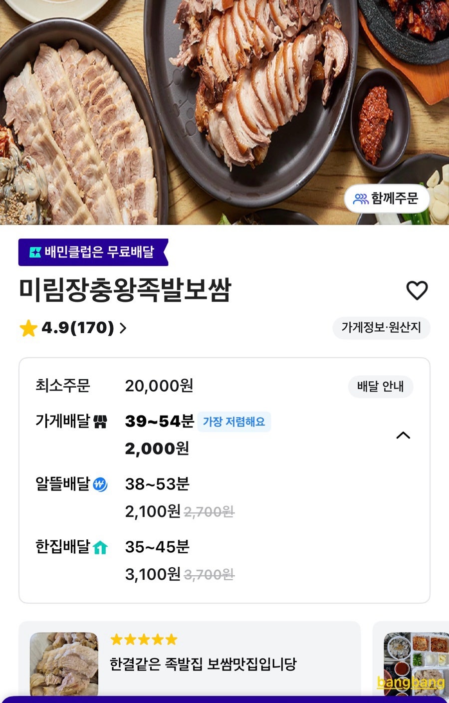 미림장충왕족발보쌈 상봉점 사진 1