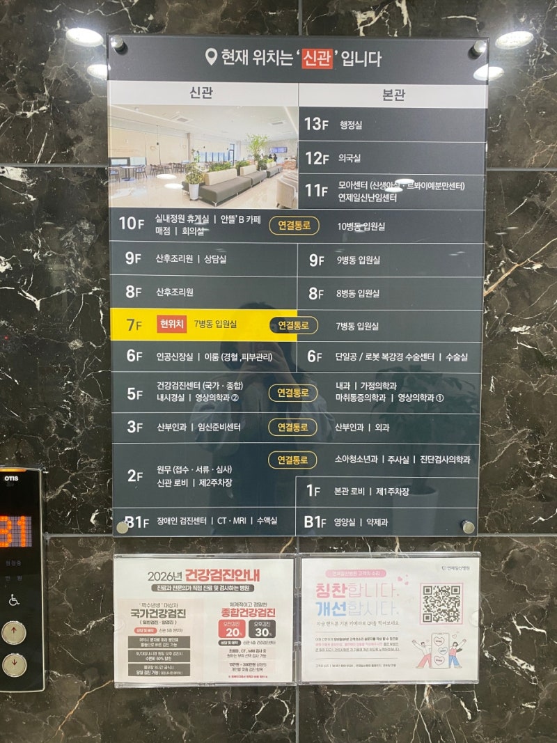 부산연제일신병원 자궁근종, 자궁내막증 단일공 로봇복강경 수술후기 1 - 수술전준비 및 주....