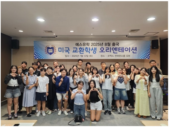  미국 국무부 CSIET 교환학생재단에서 ASSE재단의 성공적인 공립교환학생 케어