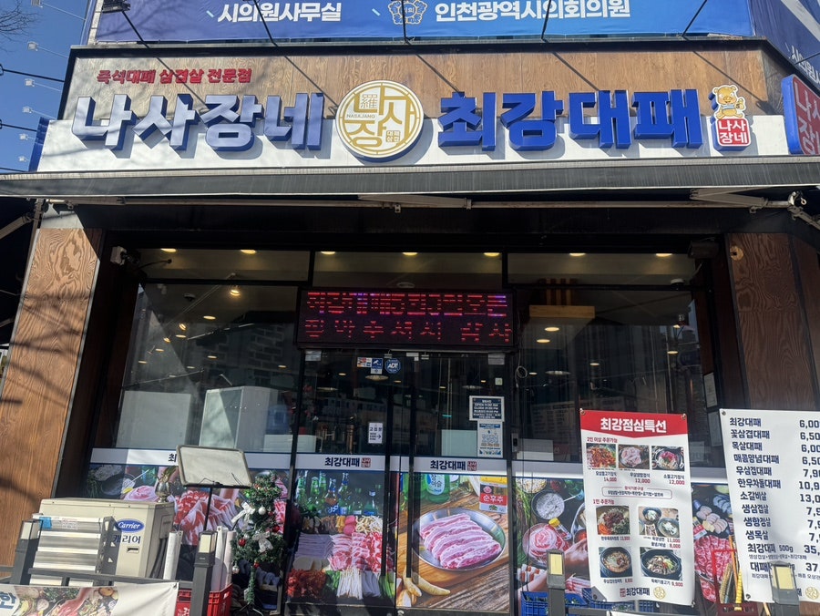 나사장네 최강대패 효성점 사진 1