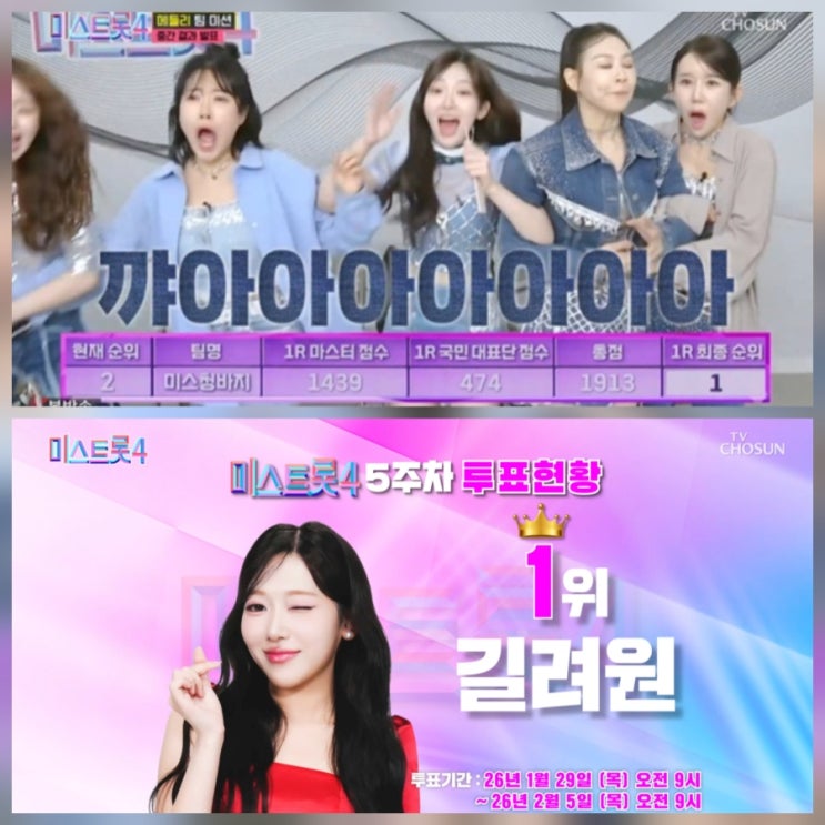 미스트롯4 8회 에이스전 눈물 카리스마 반전 승부 리뷰