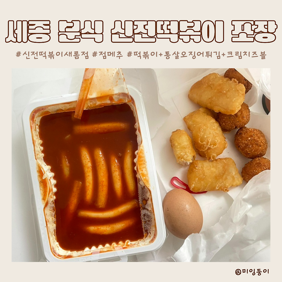 신전떡볶이 새롬점 사진 1