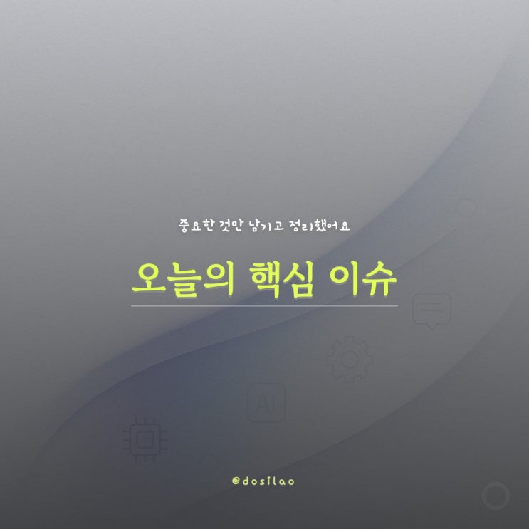  오픈AI, 에이전트형 코딩 모델 'GPT-5.3-코덱스' 출시 - 오늘의 핵심 이슈