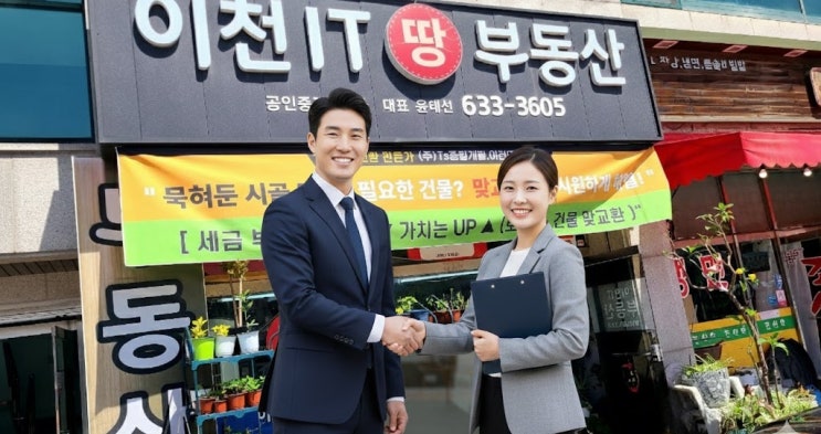  부동산 급매물 매매·매입 의뢰 어디에 해야 할까?