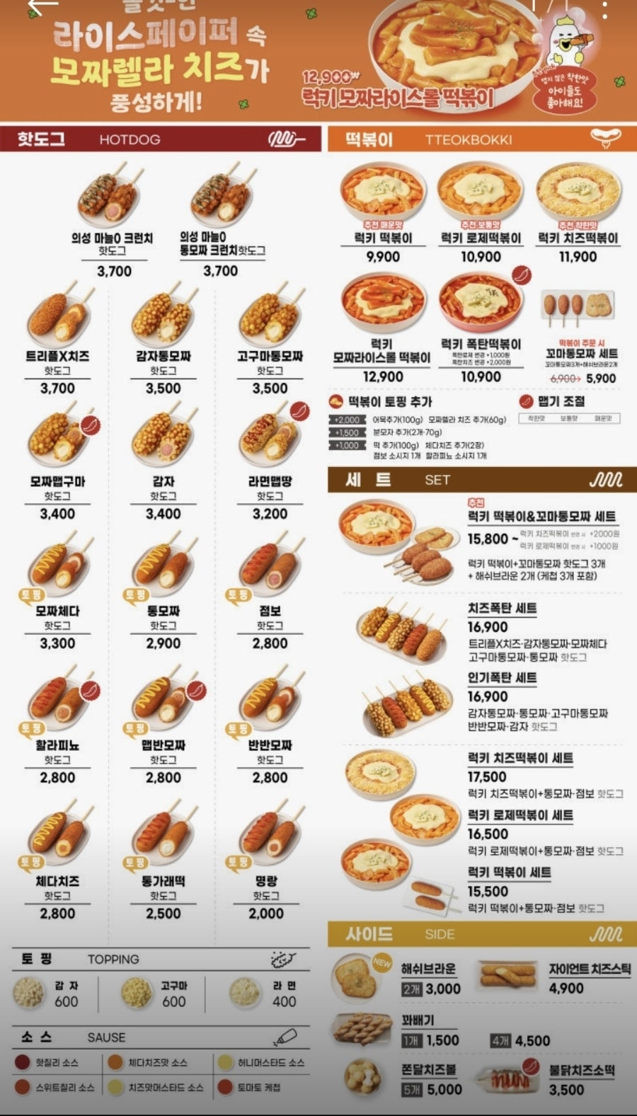 명랑핫도그 김천혁신점 사진 1