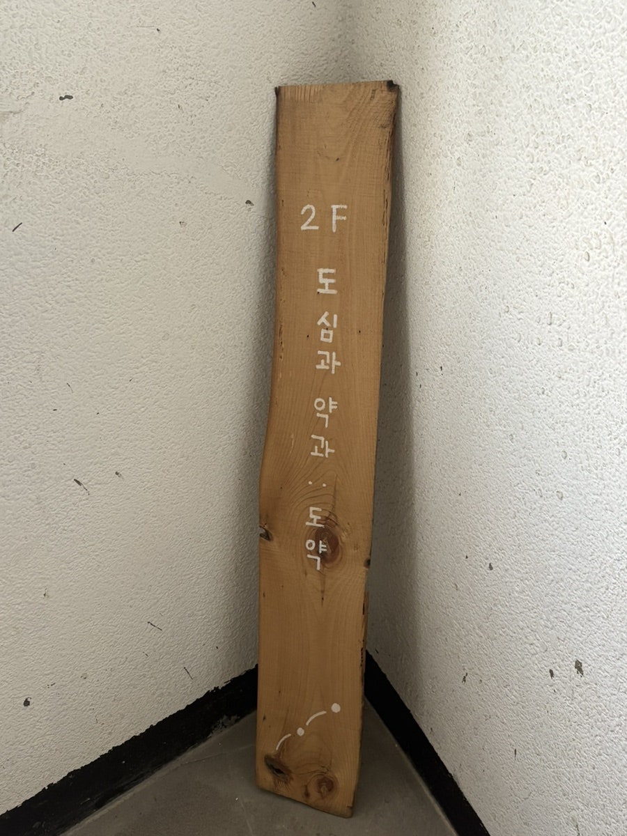 도심과약과 사진 1