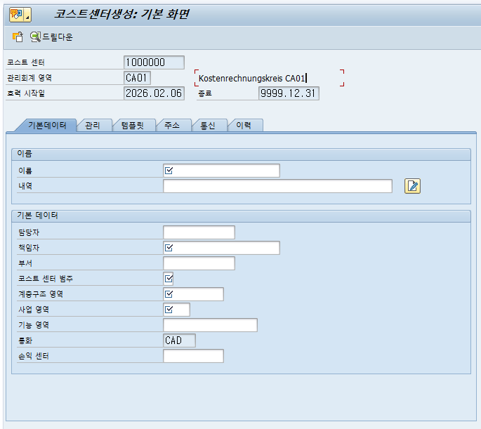  SAP CO - CO Object 개념 정리