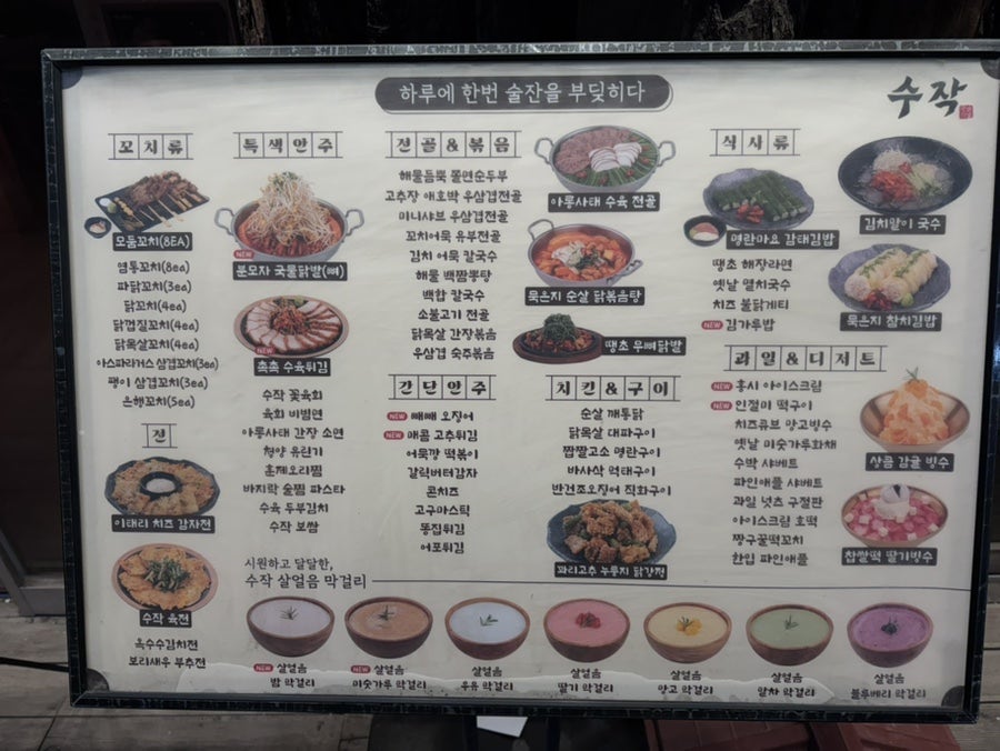 수작 인천도화점 사진 3