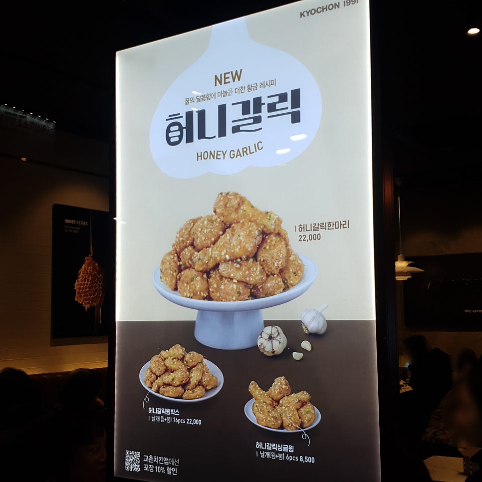 교촌치킨 동산점 사진 4