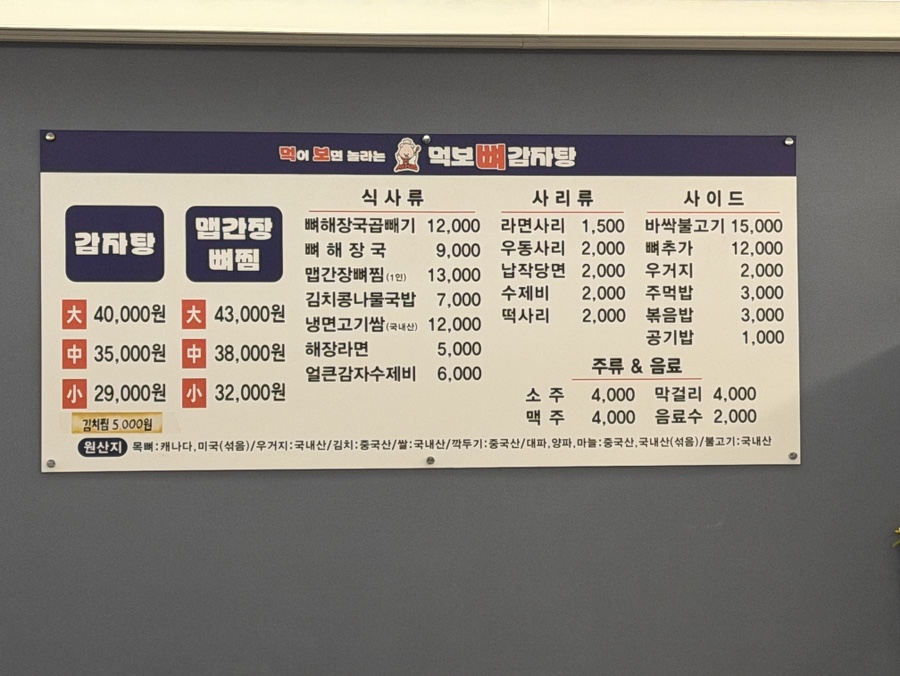 먹보뼈감자탕 사진 2