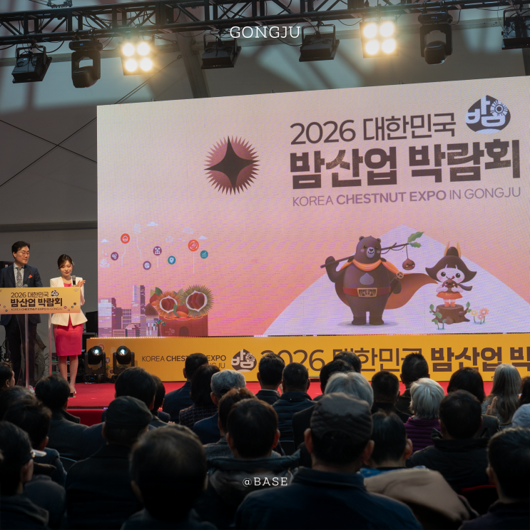  충청도 공주 여행, 2026 밤산업박람회, 공주 지역특산물 밤디저트 매력적