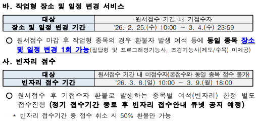 [2026 전기기능사] 실기 접수 놓쳤다면? 큐넷 빈자리 접수 & 장소 변경 성공 필승법