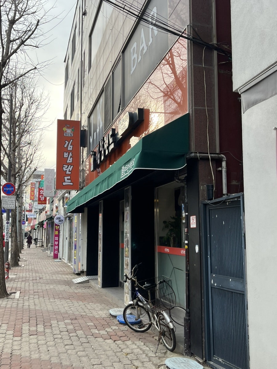 김밥랜드 송정점 사진 1