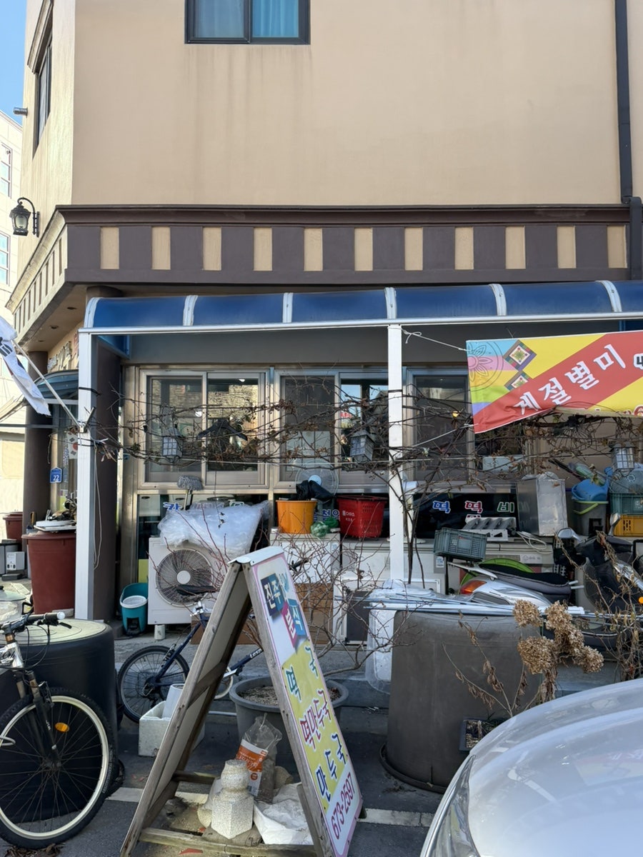진주분식 사진 3