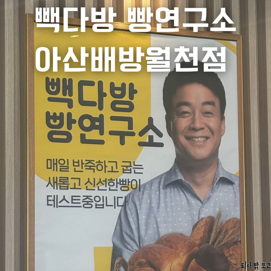 빽다방 아산배방점 사진 1
