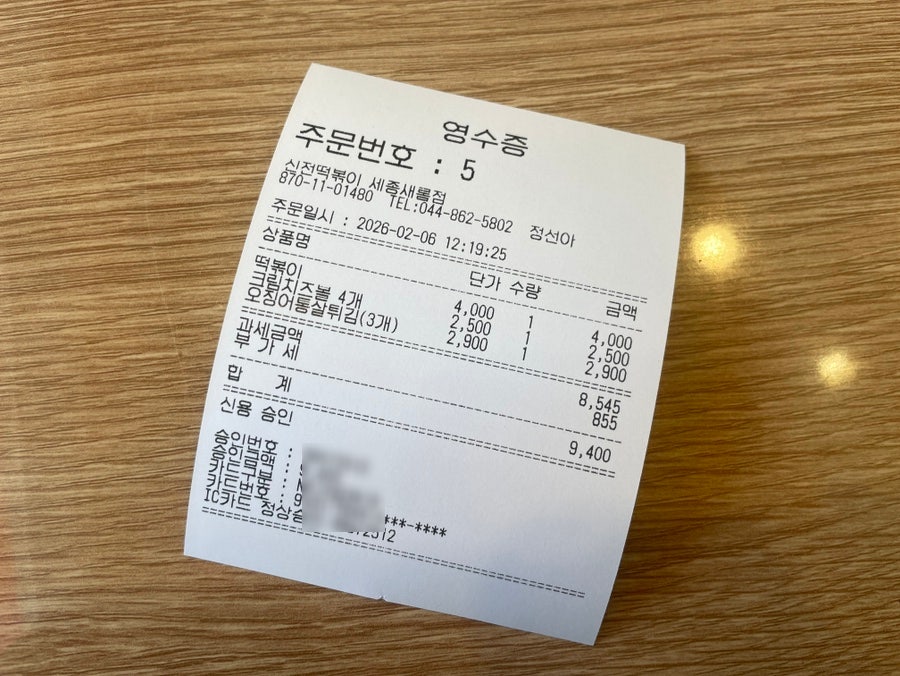 신전떡볶이 새롬점 사진 6