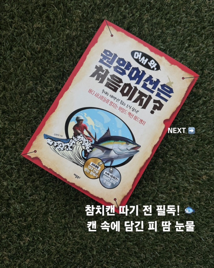  30세에 태평양 선장이 된 남자의 리얼 생존기 | <어서와 원양어선은 처음이지> 리뷰