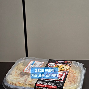 [GS25] 치즈 오븐 스파게티 (가격, 칼로리, 후기)