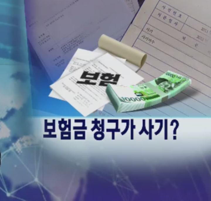 모 화재보험, 암 환자 보험사기범으로 몰아···도 넘은 '취조형' 손해사정 논란