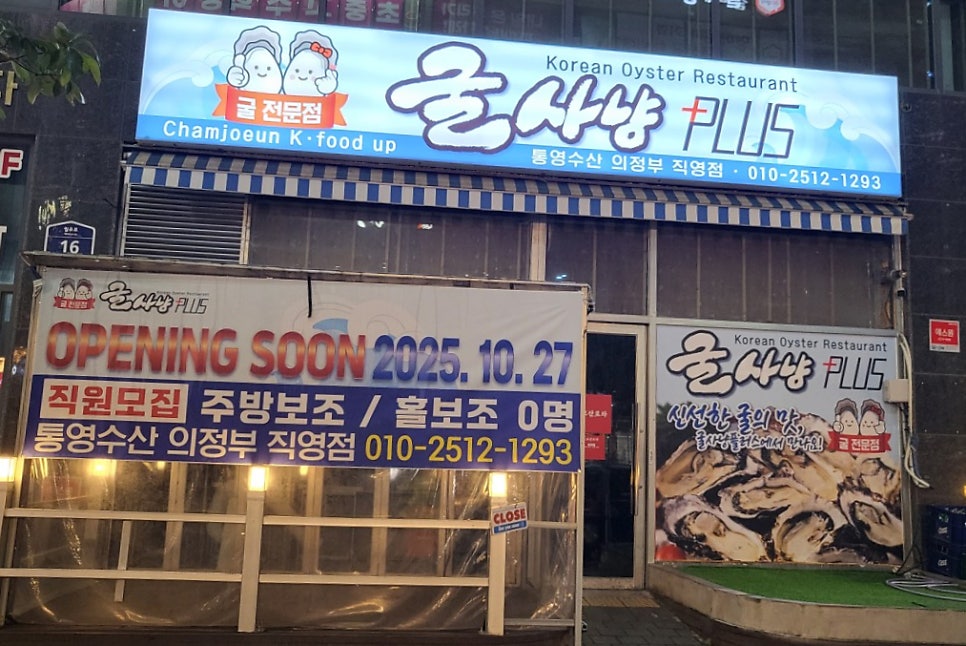 굴사냥플러스 사진 1
