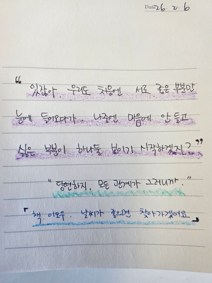  26.02.06 필사노트