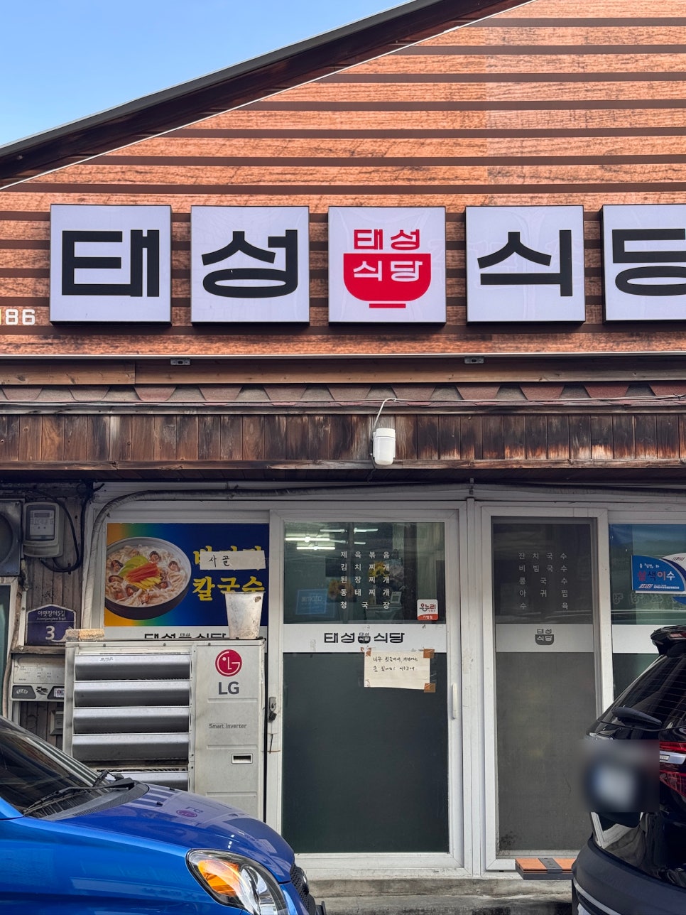 태성식당 사진 2