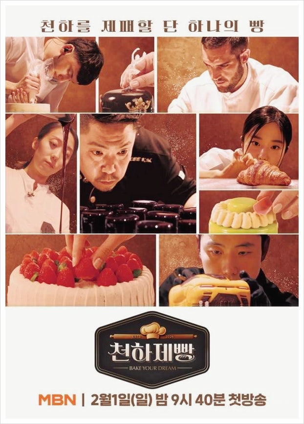  천하제빵 참가자 스펙 분석 아이비에이 2관왕부터 미슐랭 출신까지 빵집 매장 정보