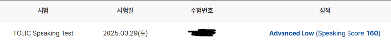 토익스피킹 AL 후기