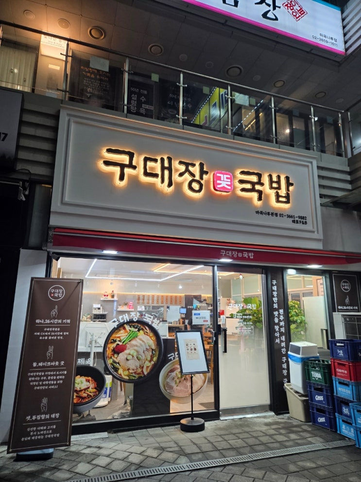  마곡나루 맛집 구대장국밥 본점 — 깊은 국물 맛에 반하고 온 진짜 후기