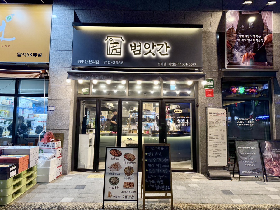 범앗간 본리점 사진 6