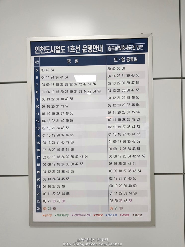  인천1호선 검단호수공원역 - 승강장 시설물(열차시간표)