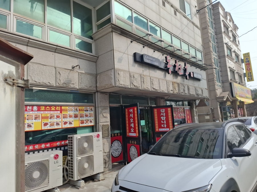동천홍 사진 1