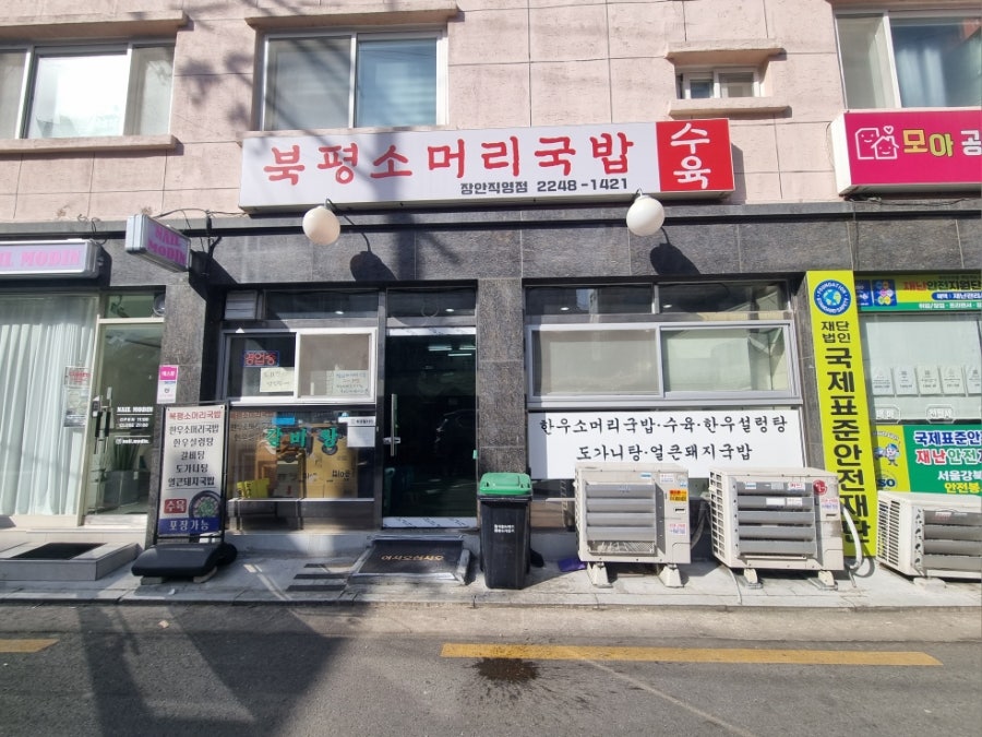 북평소머리국밥 장안직영점 사진 1