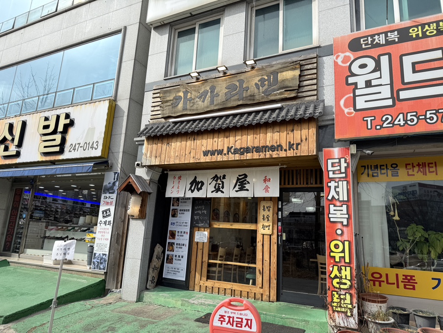 카가라멘 사진 2