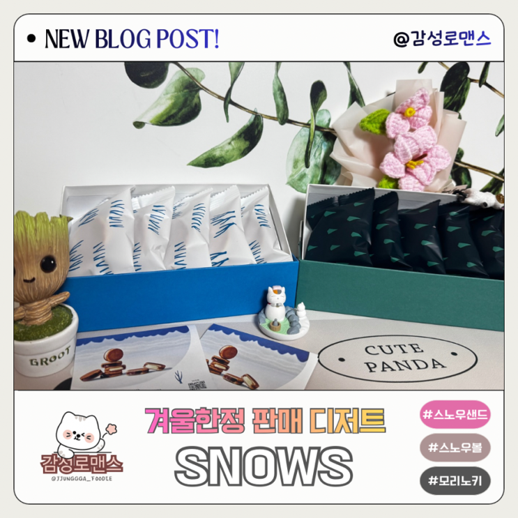  하우스오브신세계 디저트 발렌타인선물 청담 팝업스토어 스노우