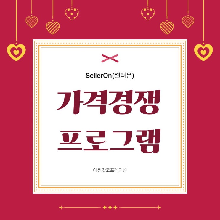  다나와 가격비교 프로그램, 셀러라면 꼭 관리해야 하는 이유