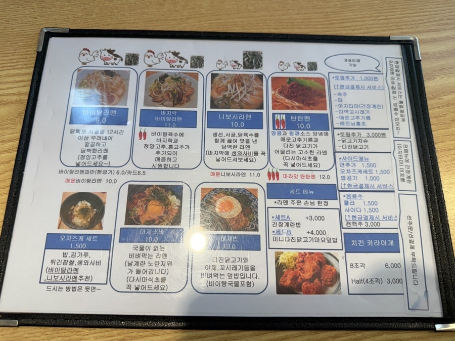 카가라멘 사진 6