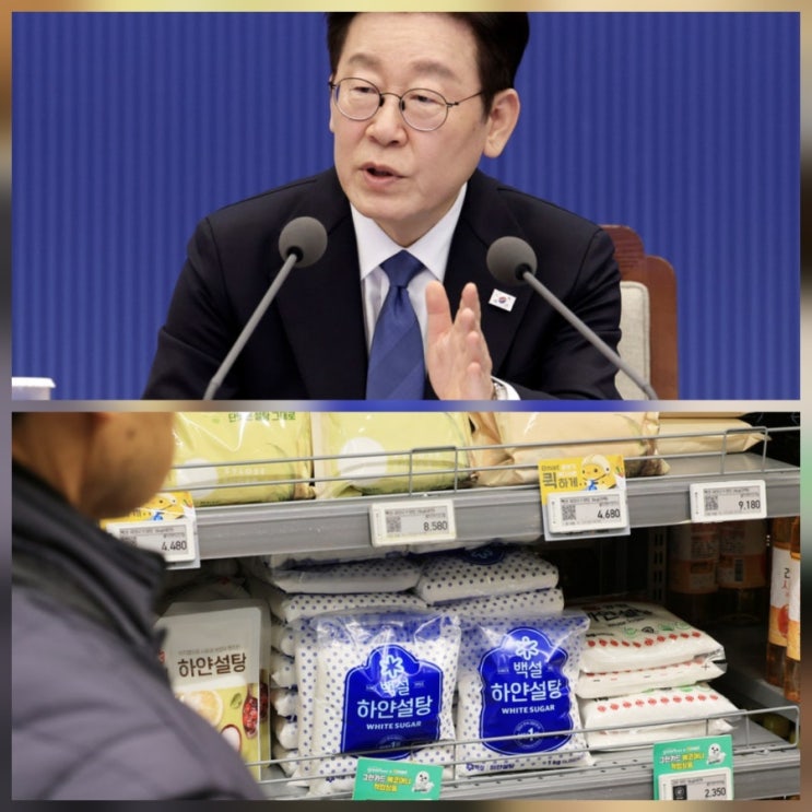 설탕·밀가루 가격 인하, 장바구니 물가에 드디어 숨통이 트일까?