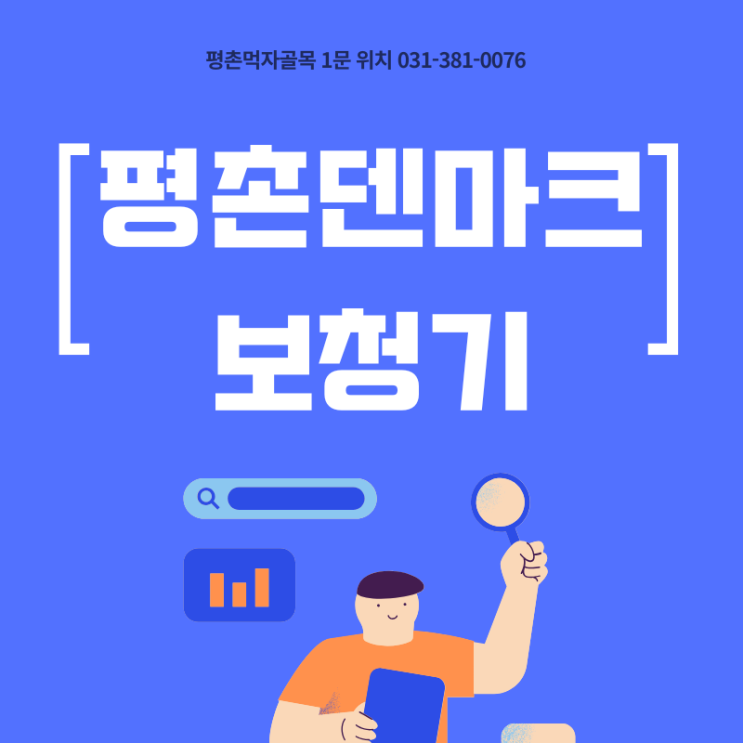  평촌역보청기 가격 상담하기