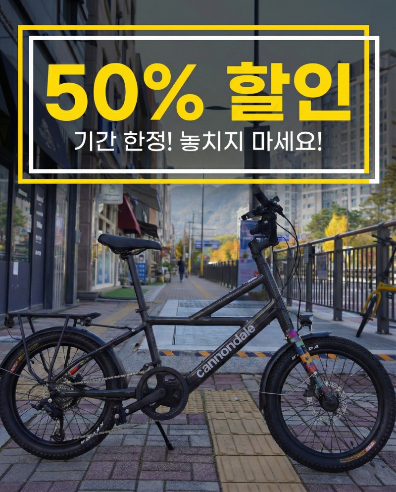 별내자전거 50%할인 이거 놓치면 백퍼 후회합니다!캐논데일 전기자전거 할인 이벤트