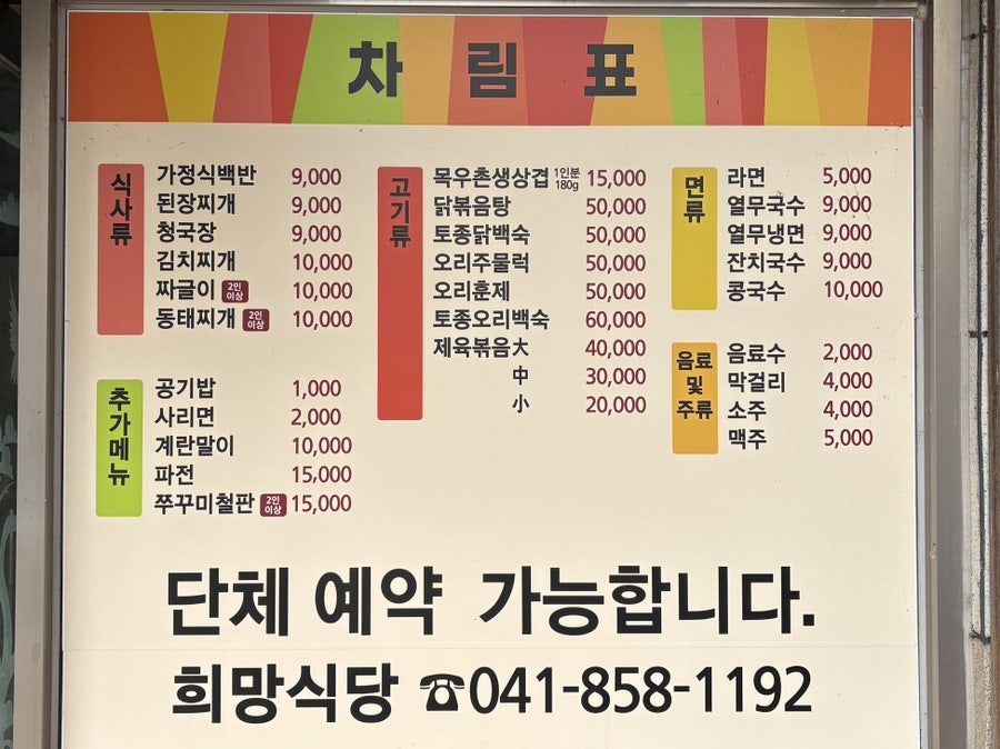 희망식당 사진 4
