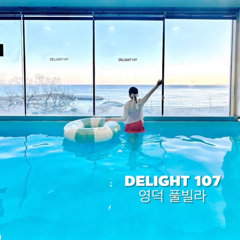 딜라이트107풀빌라
