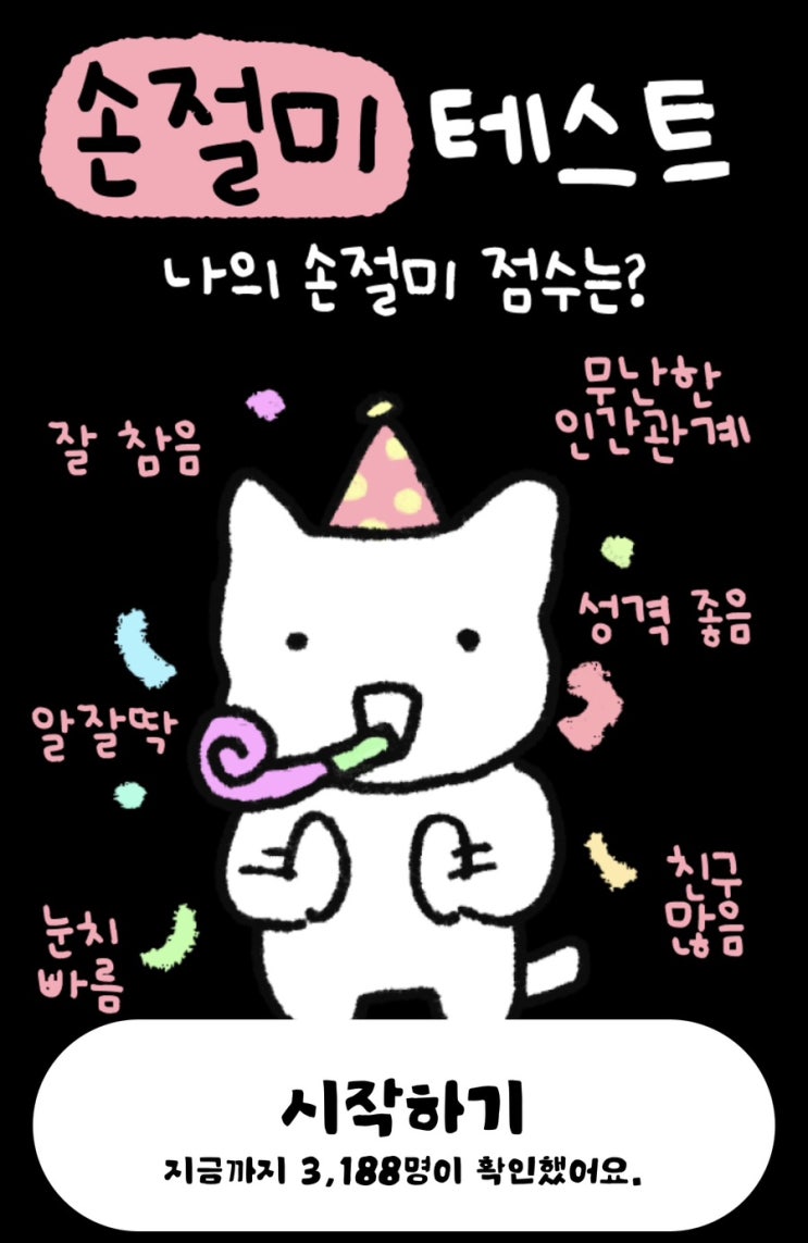  손절미 테스트, 나의 손절미 점수 알아보기!