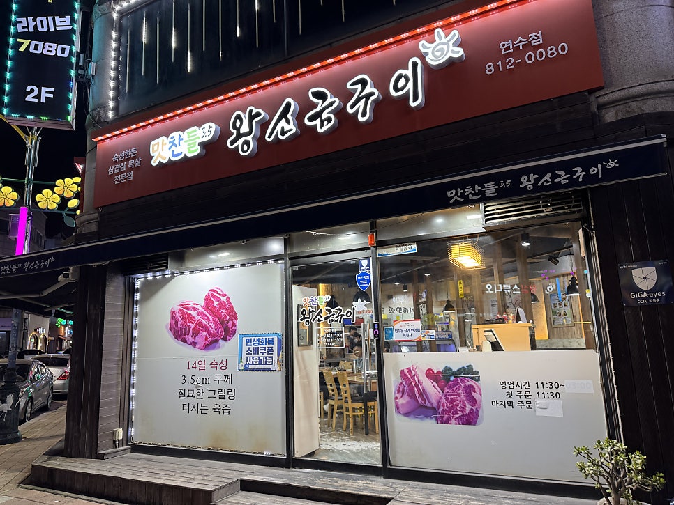 맛찬들왕소금구이 인천연수점 사진 2