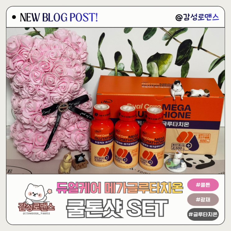  피부톤 뿌리 자체를 바꾸어주는 듀얼케어 메가글루타치온 후기