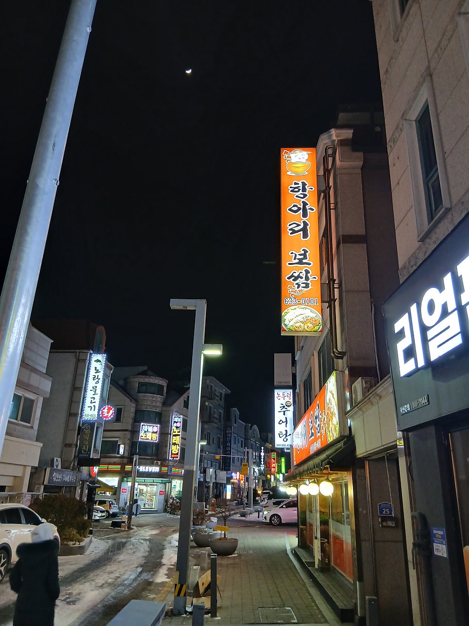 항아리보쌈 송촌점 사진 2